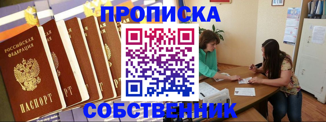 прописка паспорт в Гвардейске